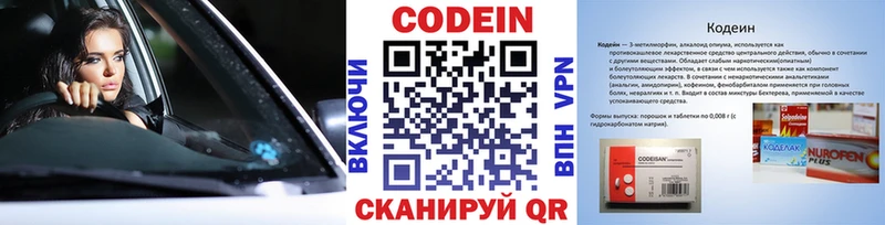 Кодеин напиток Lean (лин)  Одинцово 