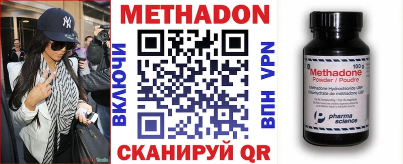 где купить наркоту  мега вход  МЕТАДОН кристалл  Одинцово 
